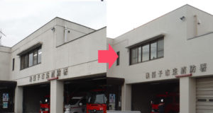 我孫子東消防署外壁塗装前と塗装後の写真