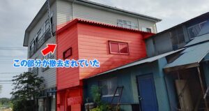 見積もり時にあった建物の一部が撤去されていました