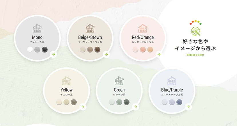 アプローチ③「好きな色から選びたい」