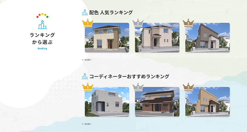 アプローチ④「人気色や流行を知りたい」