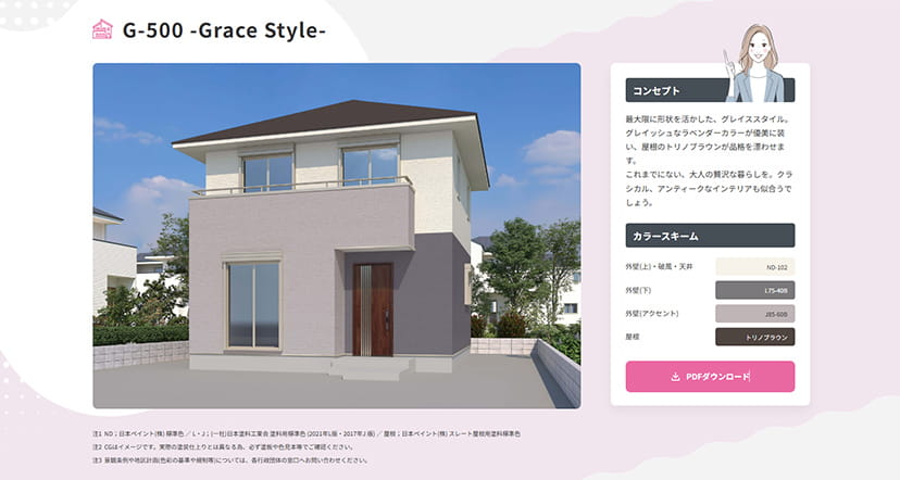 STEP 3：カラーコーディネートプランの詳細を確認する