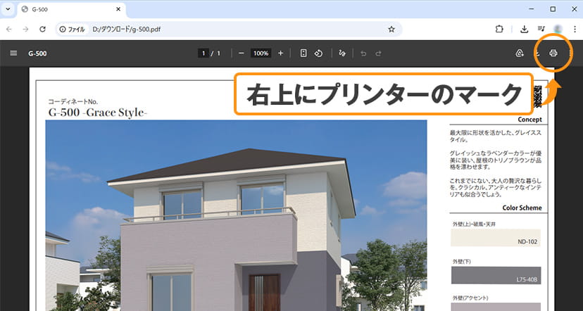 提案されたカラープランをPDFに保存・活用する方法